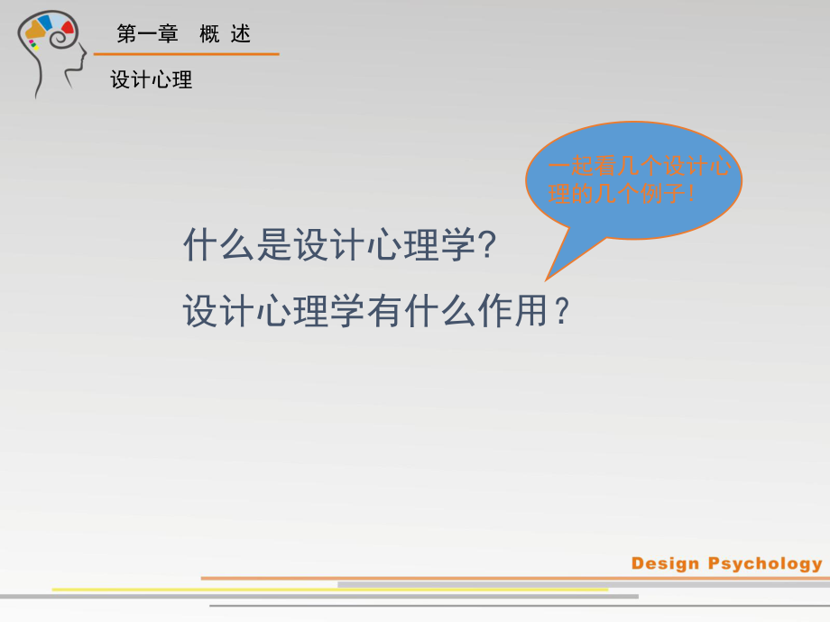 设计心理学0.ppt_第2页