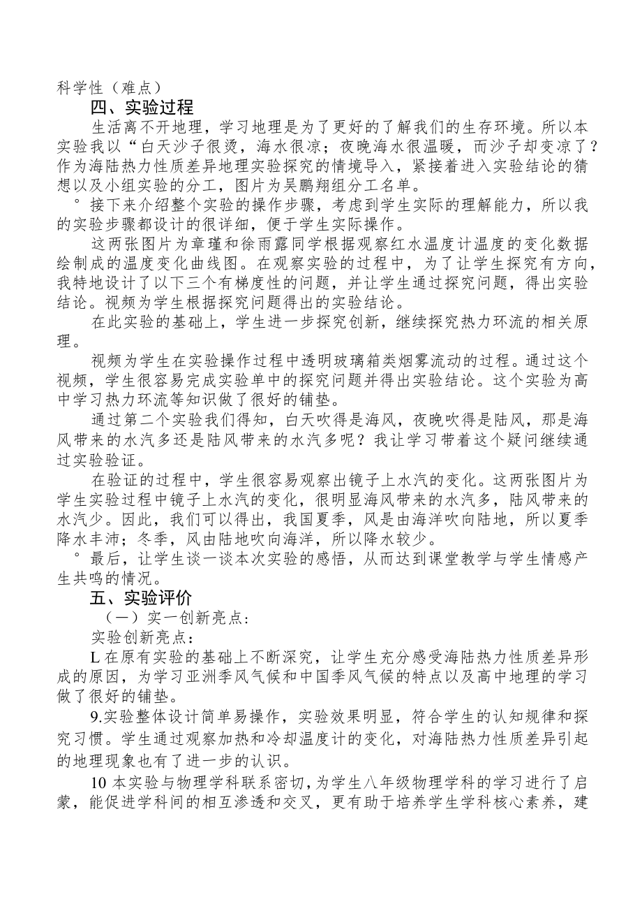 海陆热力性质差异说课稿.docx_第2页