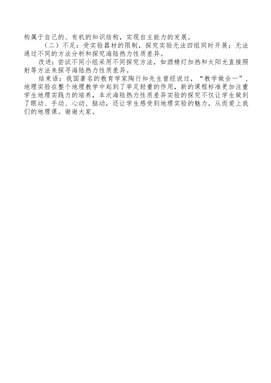 海陆热力性质差异说课稿.docx_第3页