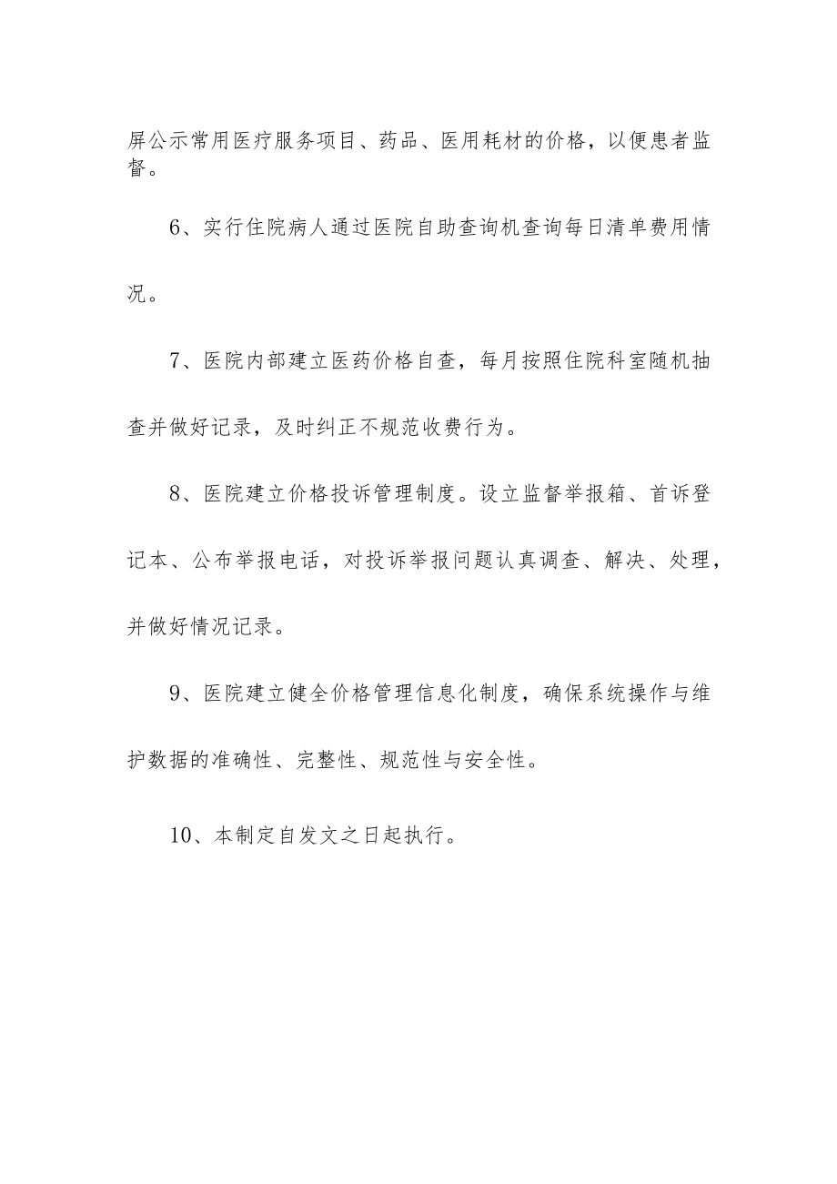 妇幼保健院价格收费管理制度.docx_第2页