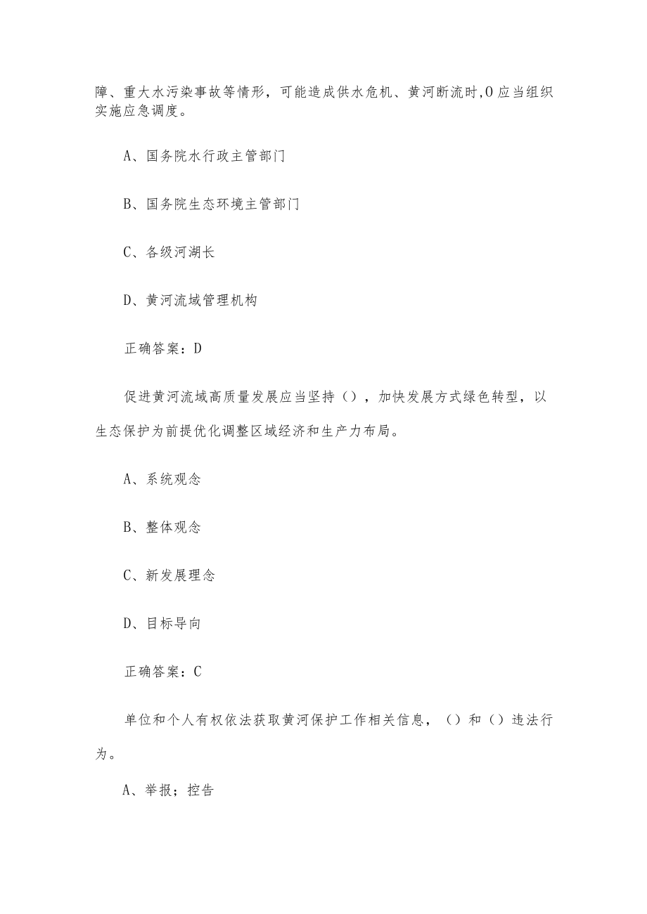 黄河保护法网络答题活动题库（48题含答案）.docx_第2页