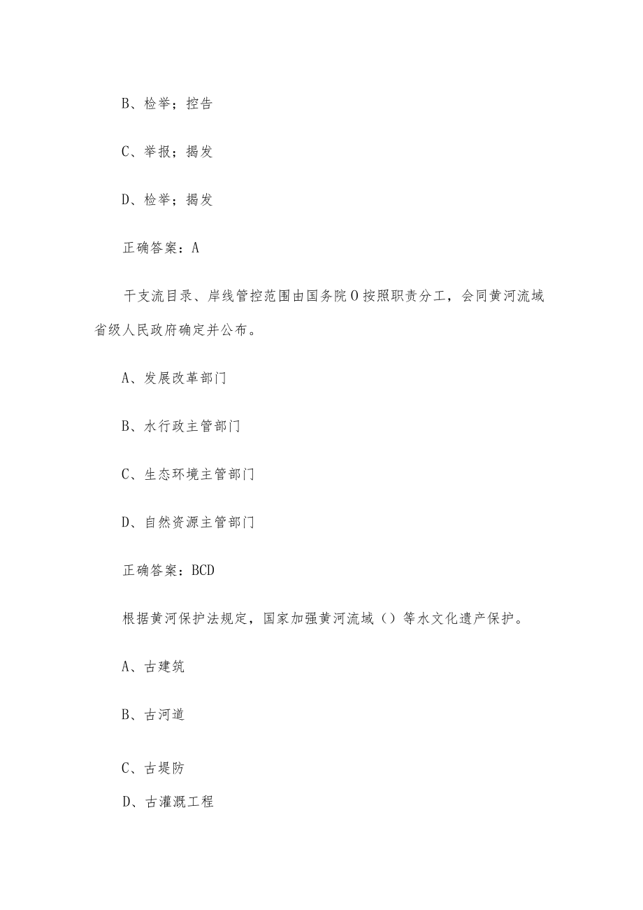 黄河保护法网络答题活动题库（48题含答案）.docx_第3页