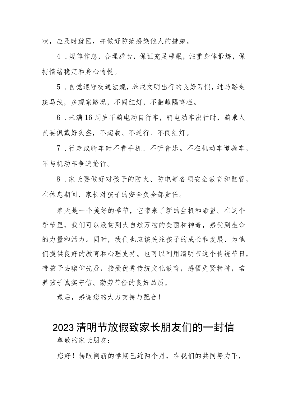 关于2023年“清明节”放假安排的通知三篇样例.docx_第2页