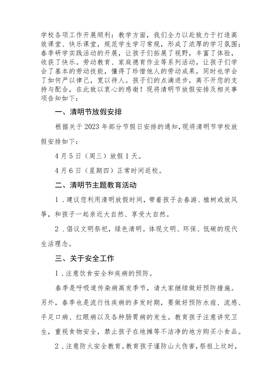 关于2023年“清明节”放假安排的通知三篇样例.docx_第3页