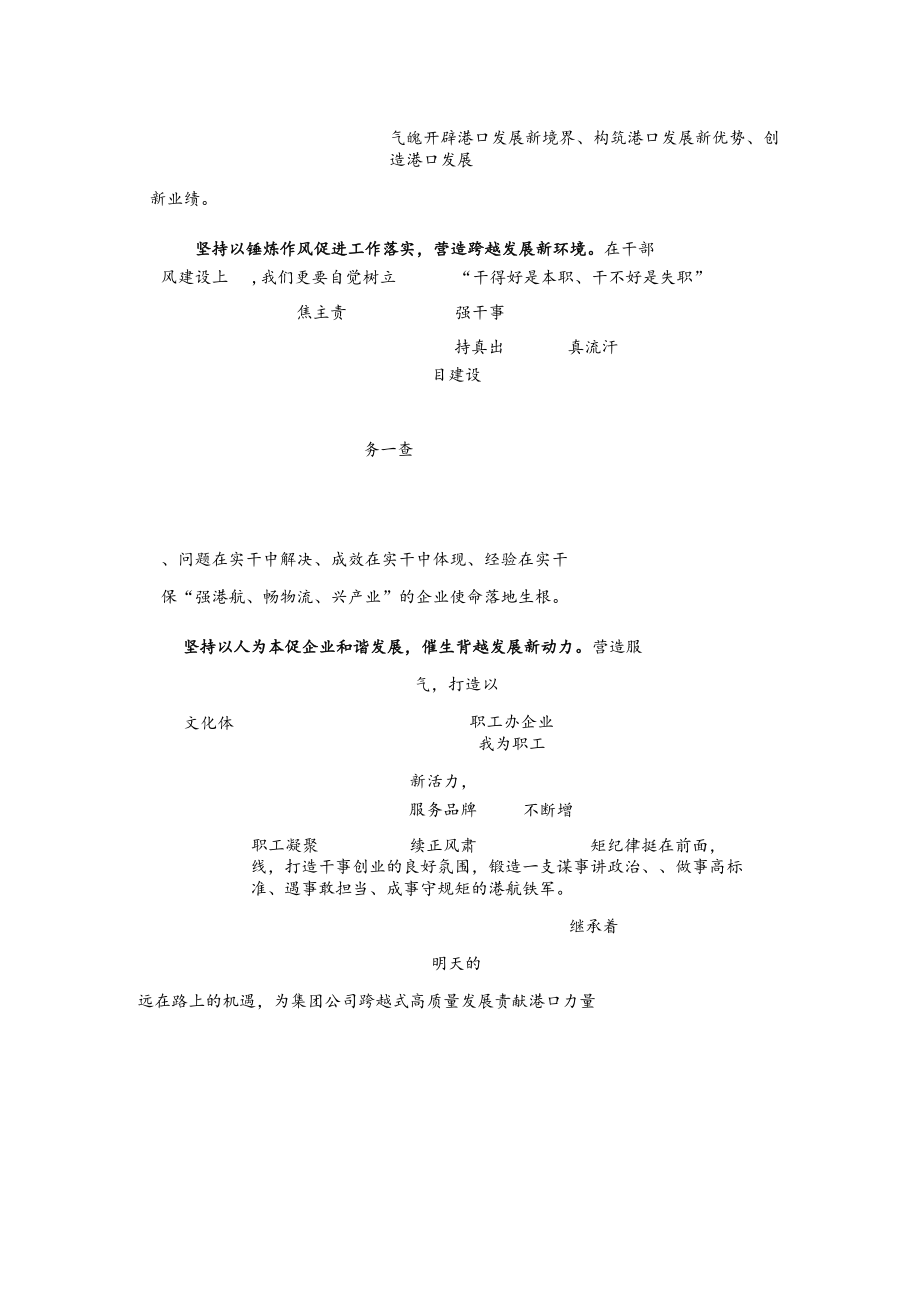 20xx年工作动员暨干部作风建设大会发言.docx_第2页