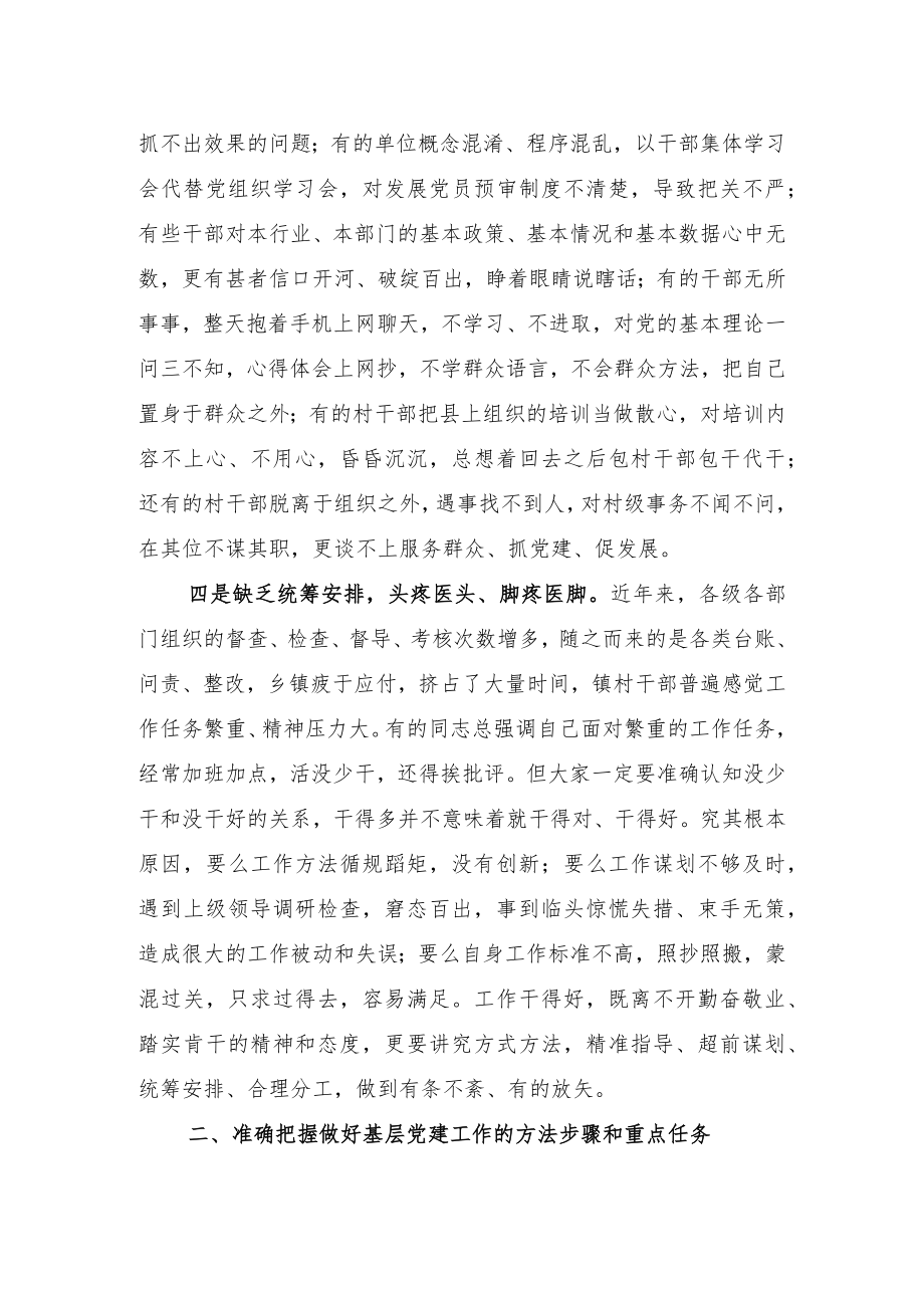 在全县基层党建专题工作会议上的讲话.docx_第3页