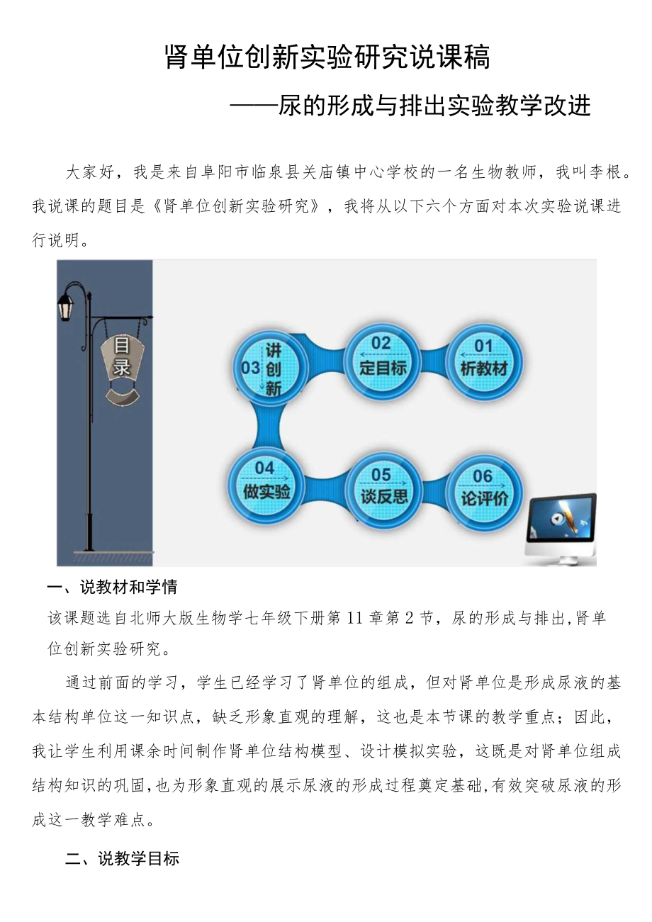 肾单位创新实验研究——尿的形成与排出实验教学改进 说课稿.docx_第1页