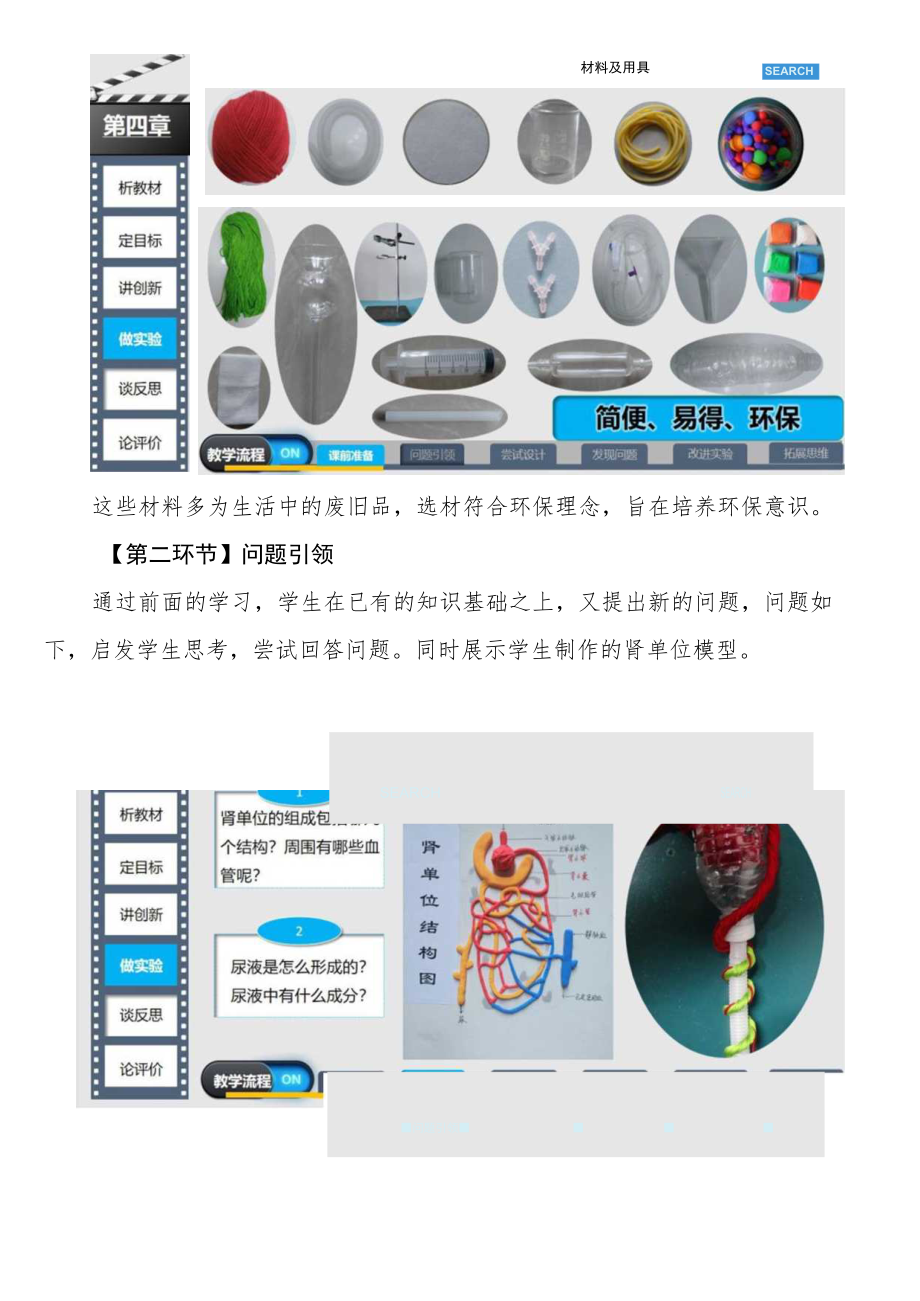 肾单位创新实验研究——尿的形成与排出实验教学改进 说课稿.docx_第3页