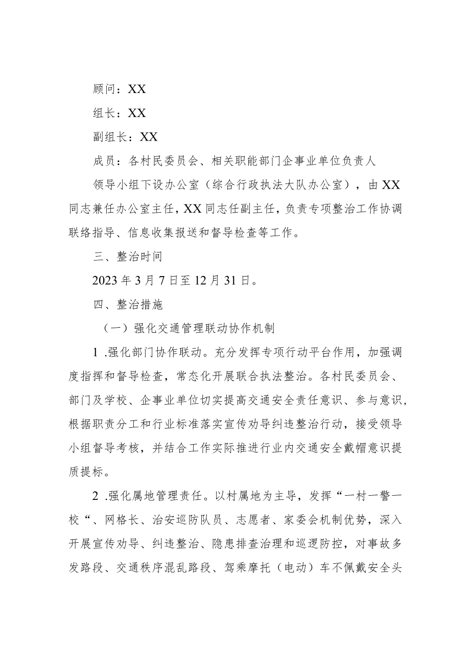 XX镇道路交通安全“戴帽工程”专项整治行动工作方案.docx_第2页