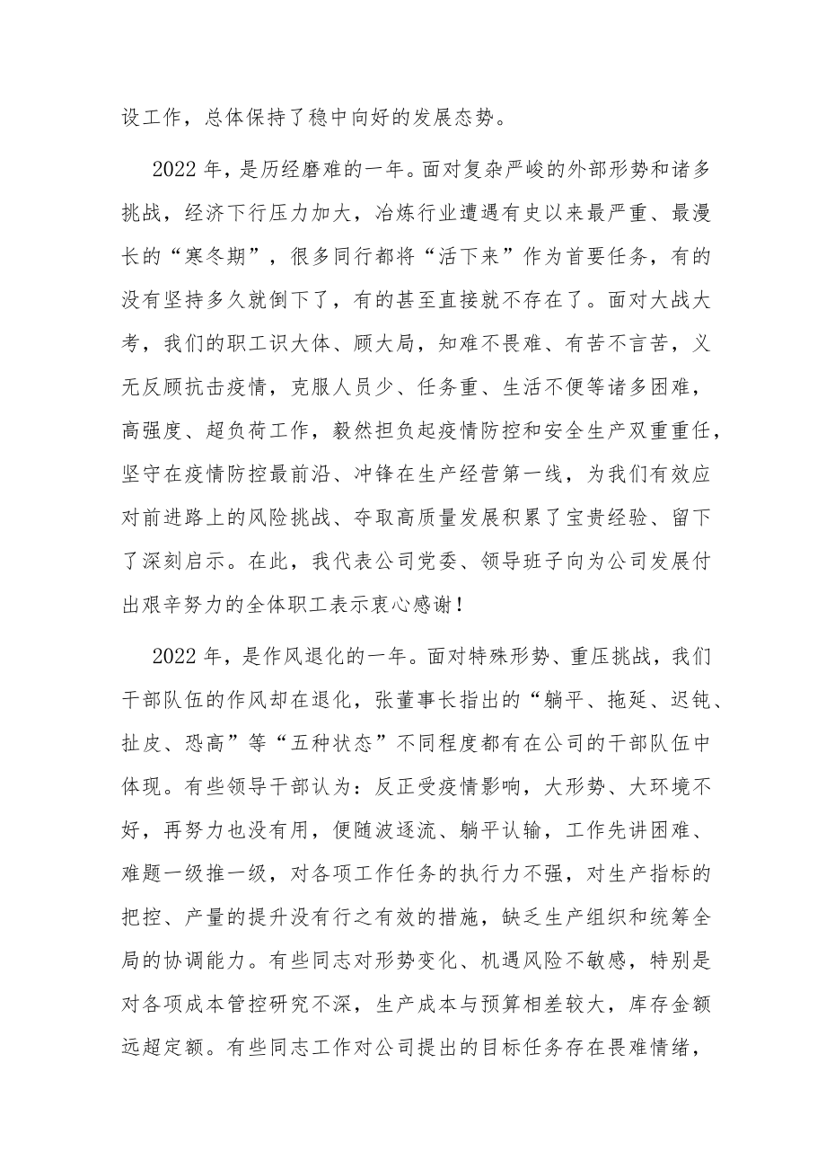 董事长在职代会上的讲话.docx_第2页