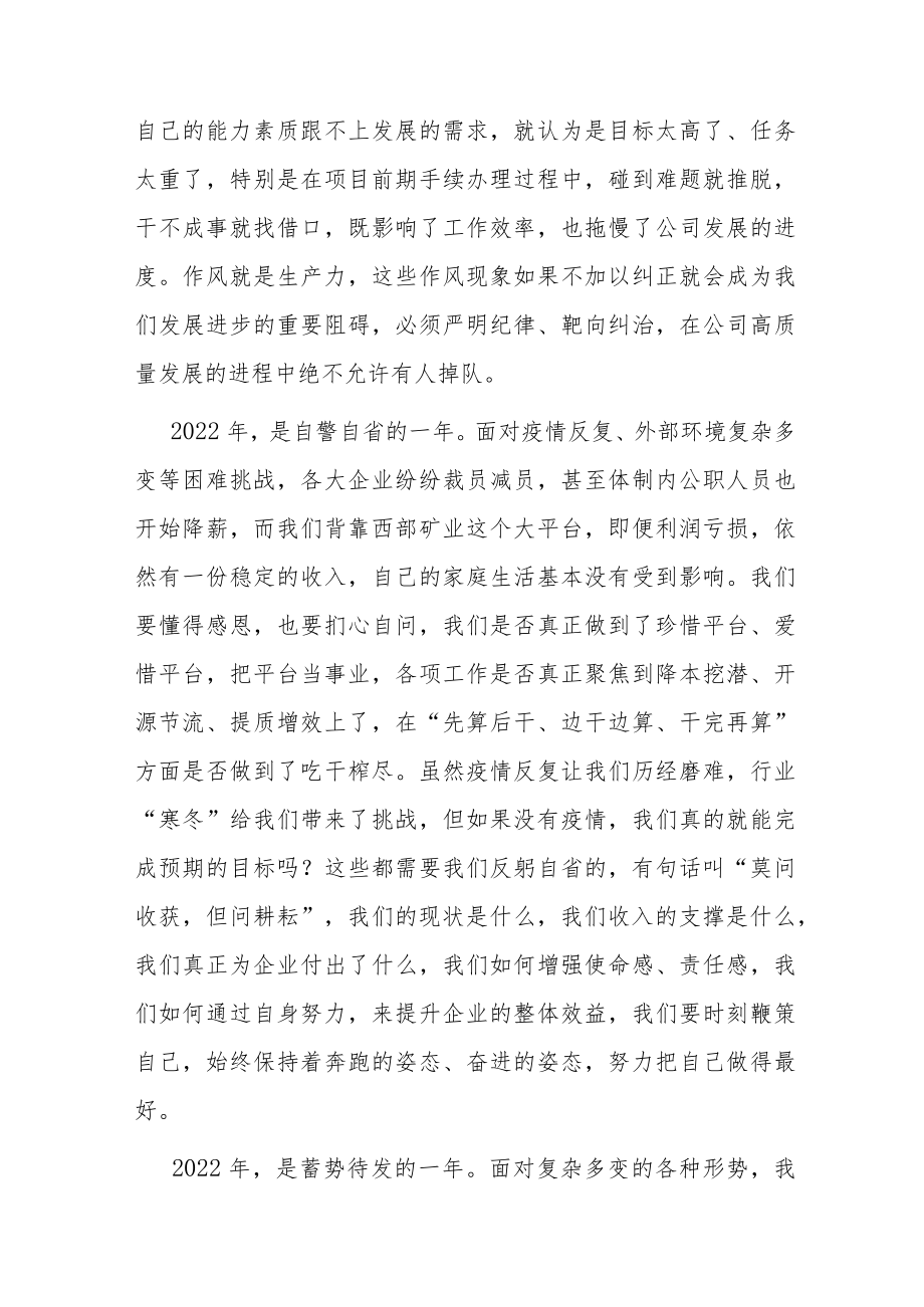 董事长在职代会上的讲话.docx_第3页