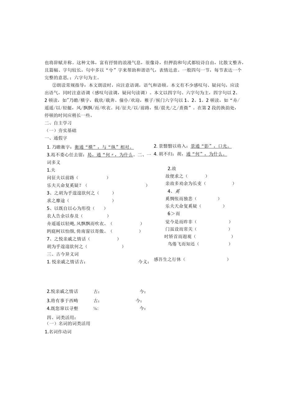 《归去来兮辞》学习任务单.docx_第2页