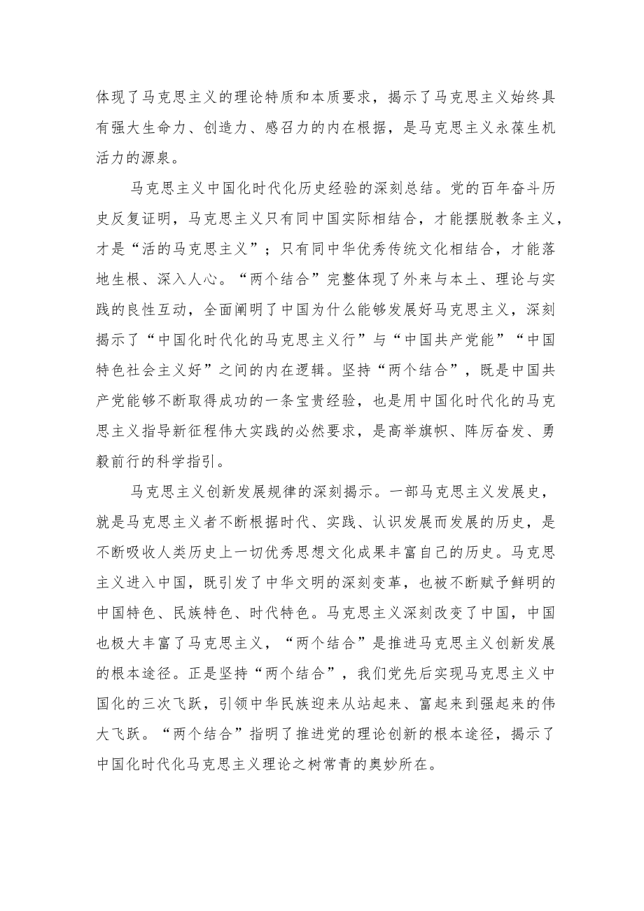 【党课讲稿】推进马克思主义中国化时代化的根本途径.docx_第2页