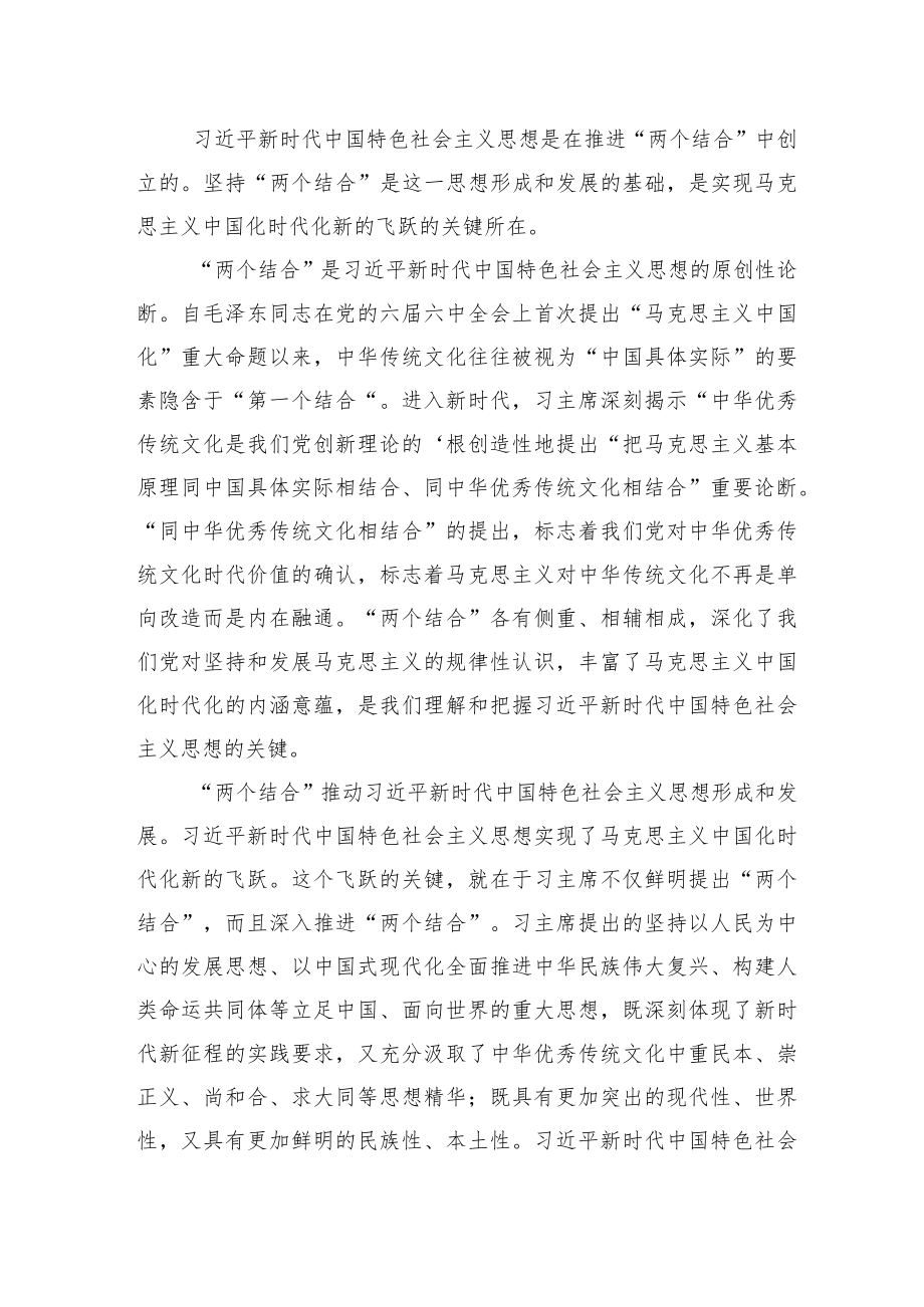 【党课讲稿】推进马克思主义中国化时代化的根本途径.docx_第3页