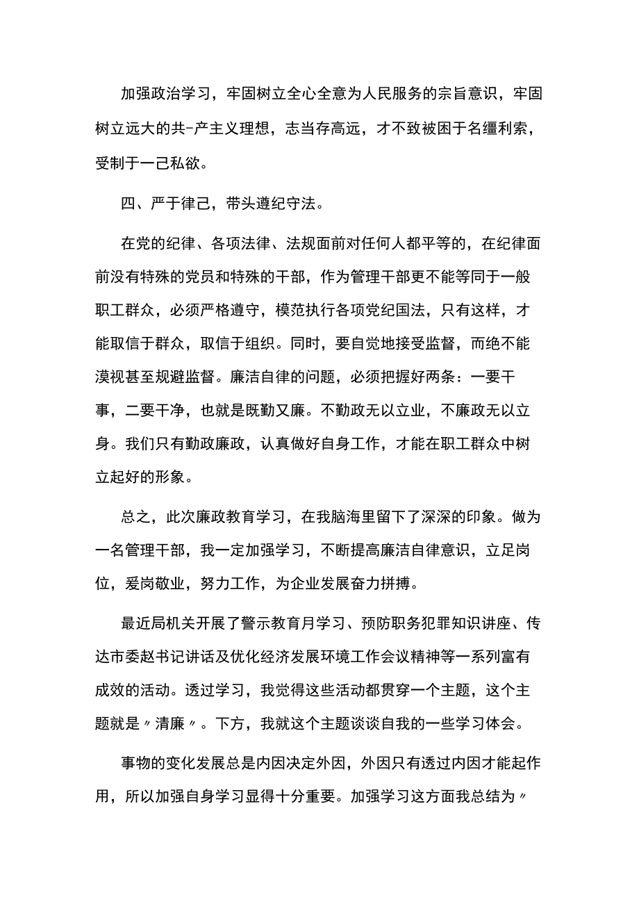 违规违纪警示教育心得体会8篇.docx_第3页