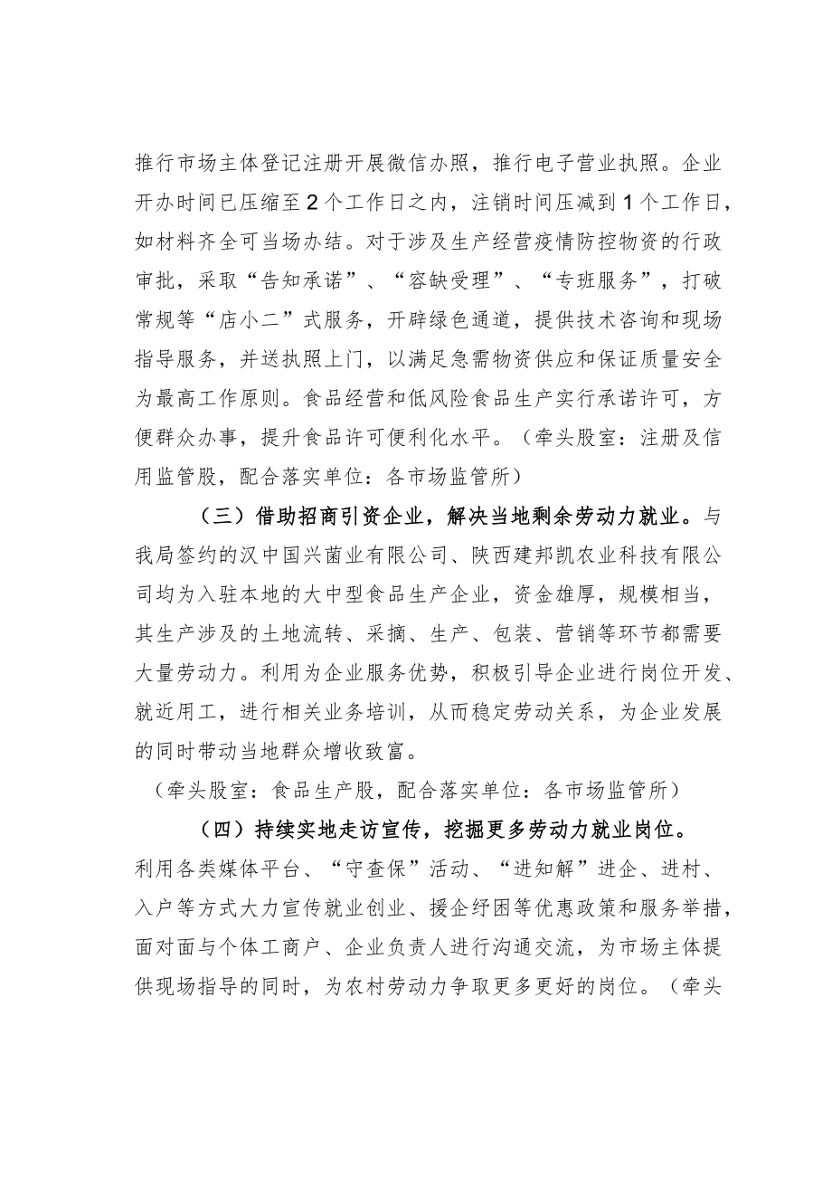 某某县市场监督管理局促进农村劳动力就业工作实施方案.docx_第2页