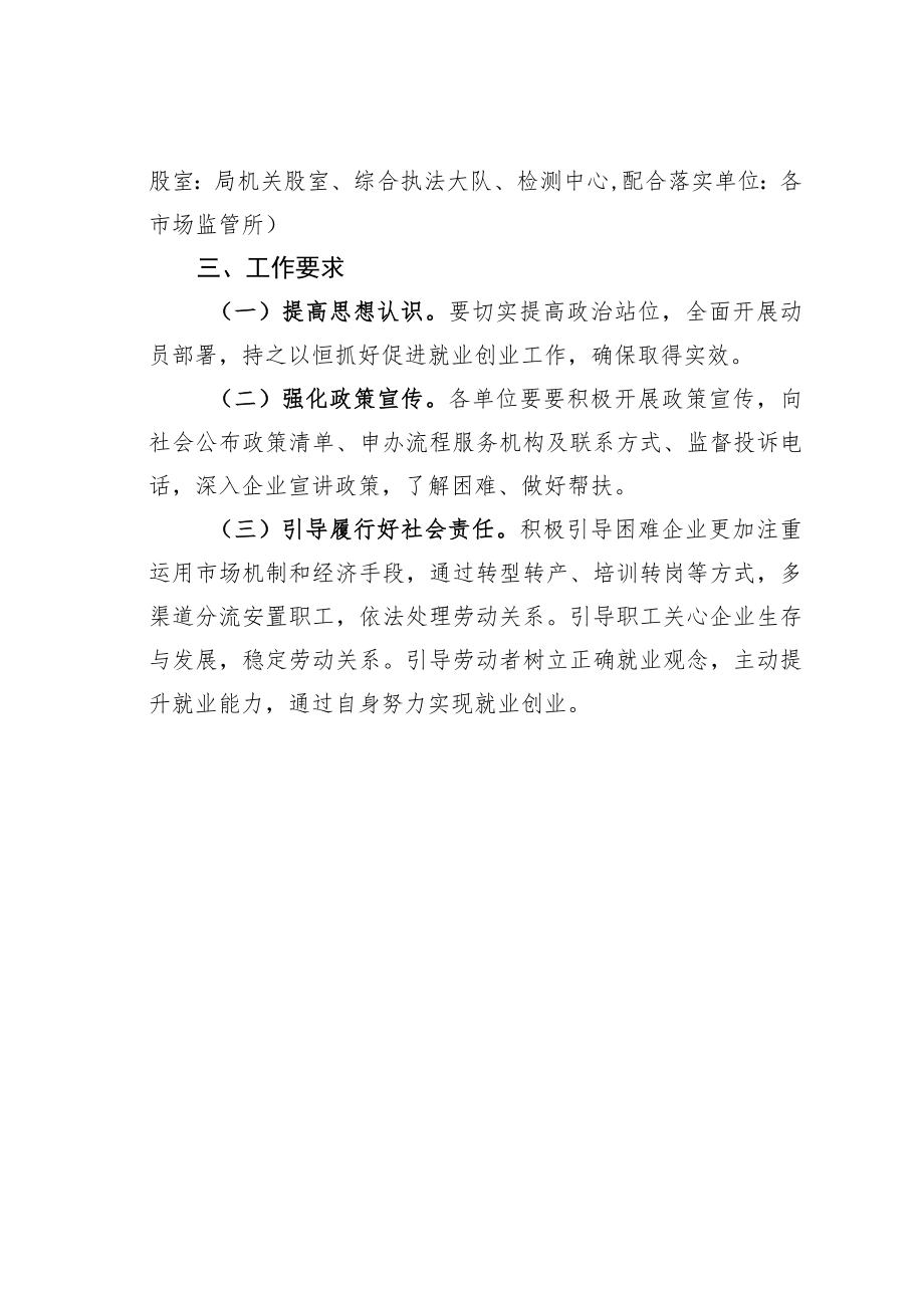 某某县市场监督管理局促进农村劳动力就业工作实施方案.docx_第3页