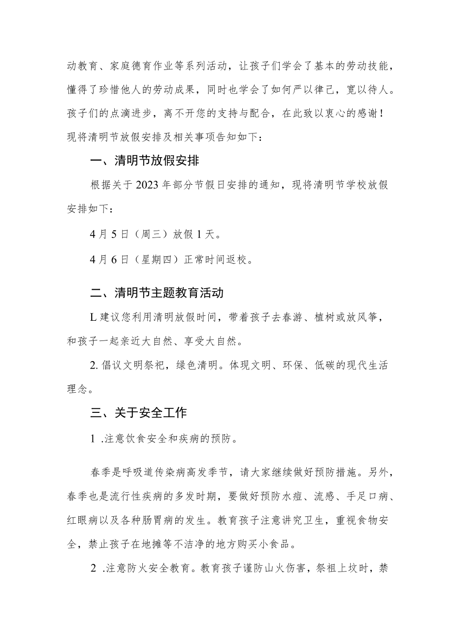 学校2023年清明节假放假的通知三篇.docx_第3页