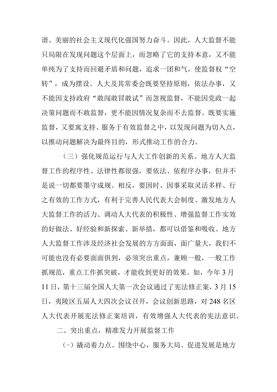 关于提升新形势下人大监督工作实效的几点思考.docx_第2页