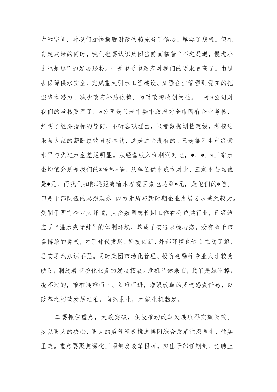 公司2023党委理论学习中心组研讨交流发言稿合集2篇.docx_第2页