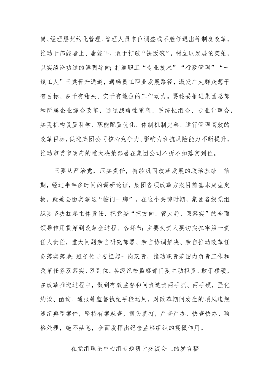 公司2023党委理论学习中心组研讨交流发言稿合集2篇.docx_第3页