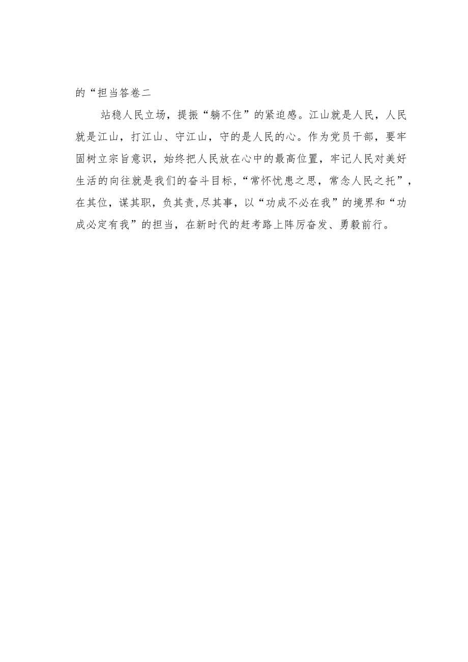 领导干部拒做躺平式干部心得体会：不做“躺平式”干部.docx_第2页