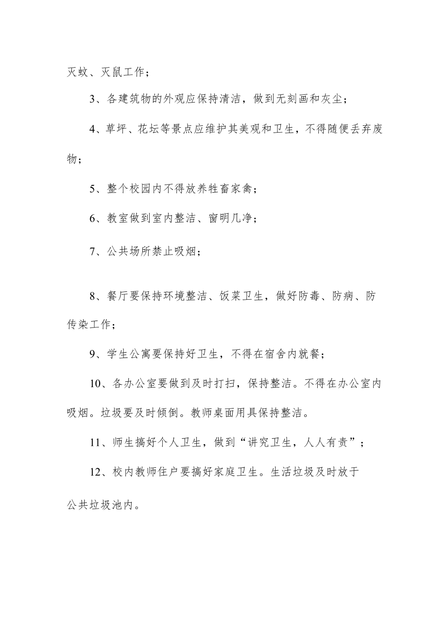 中学学校卫生管理制度.docx_第2页