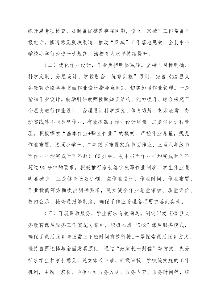 镇中心小学2023年落实双减工作情况报告三篇范文.docx_第2页