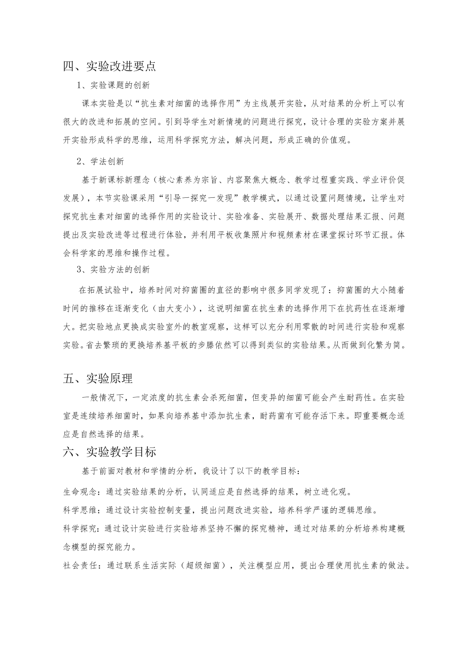 探究抗生素对细菌的选择作用说课稿.docx_第2页