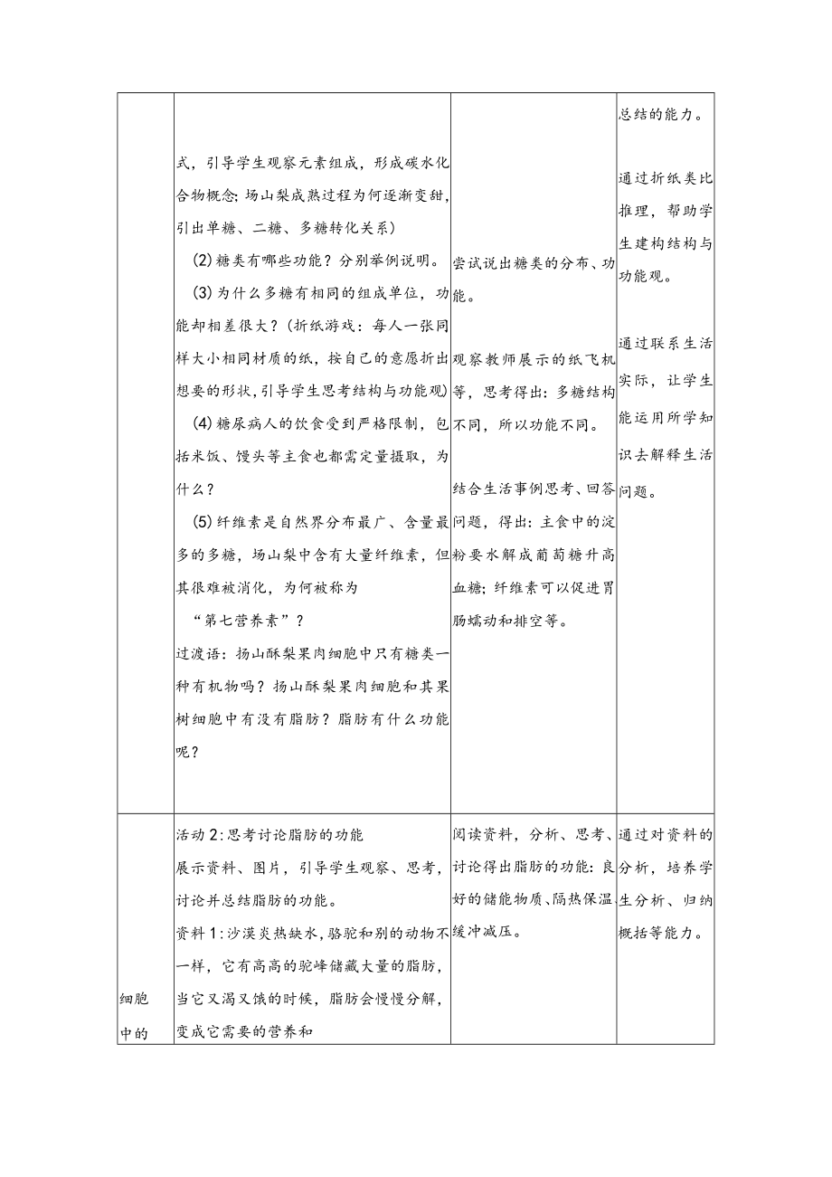 《组成细胞的分子》第3课时 细胞中的糖类和脂质.docx_第3页