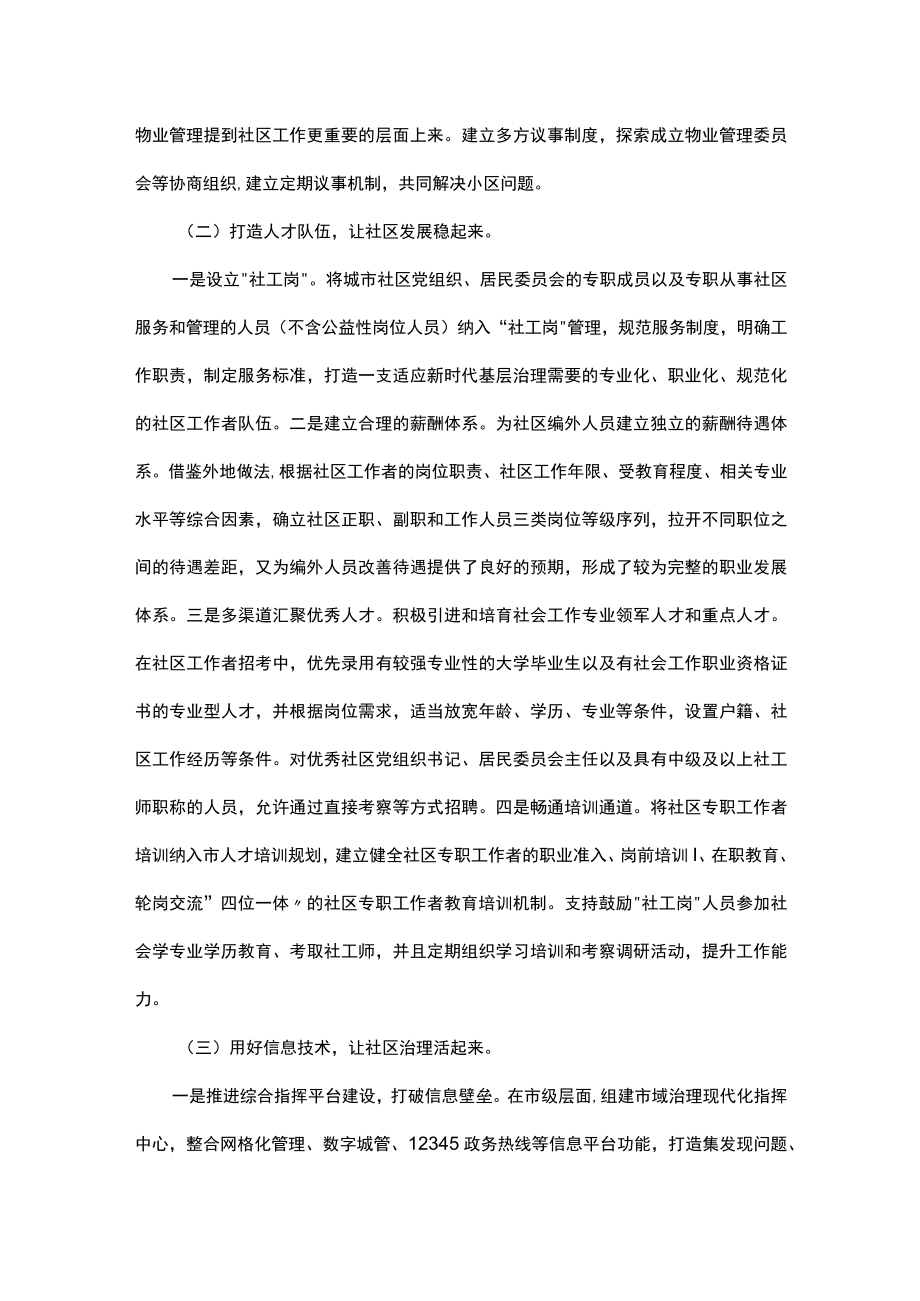 关于城市社区基层治理调研报告.docx_第3页