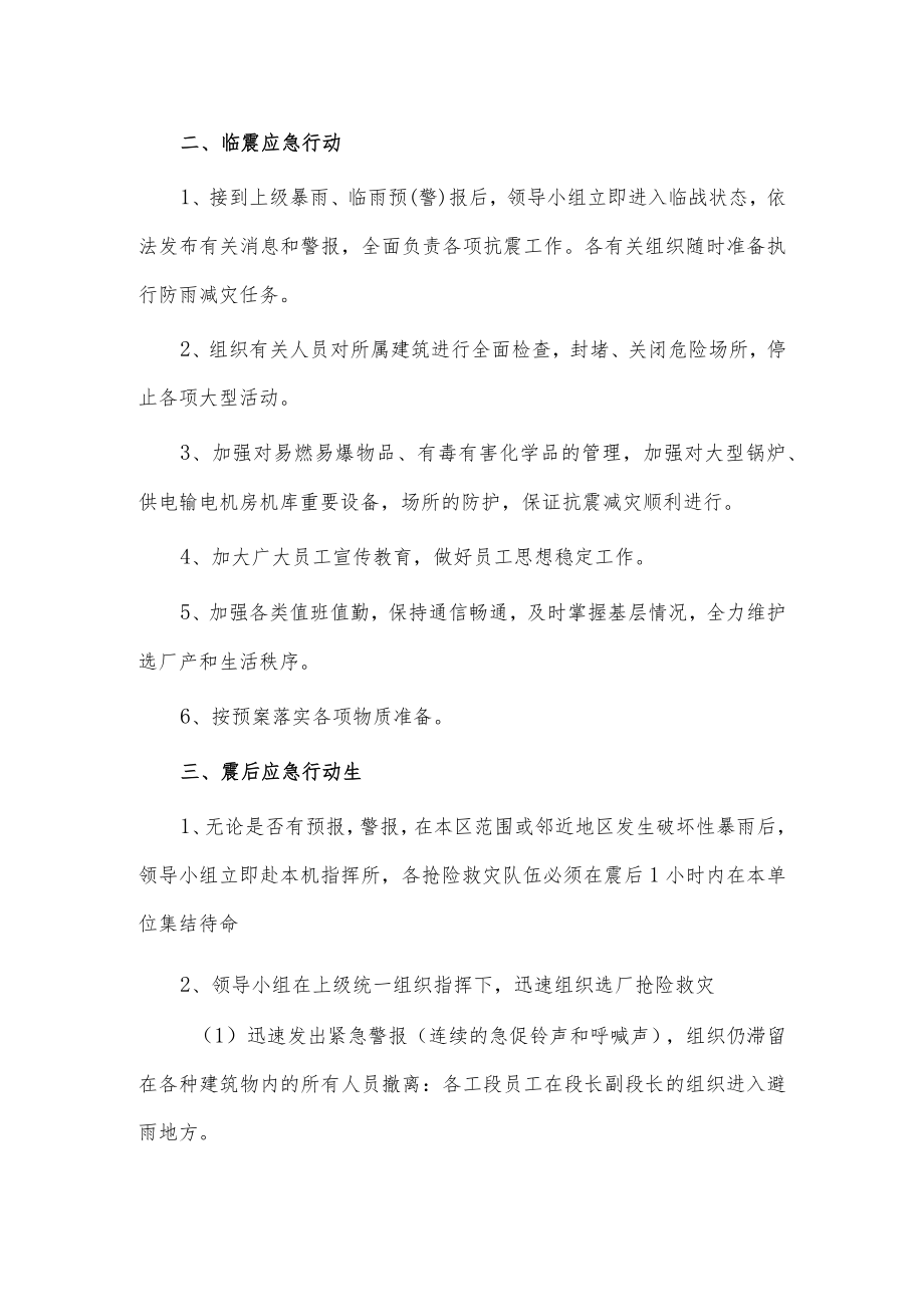 突发事件应急暴雨应急预案3篇供借鉴.docx_第3页