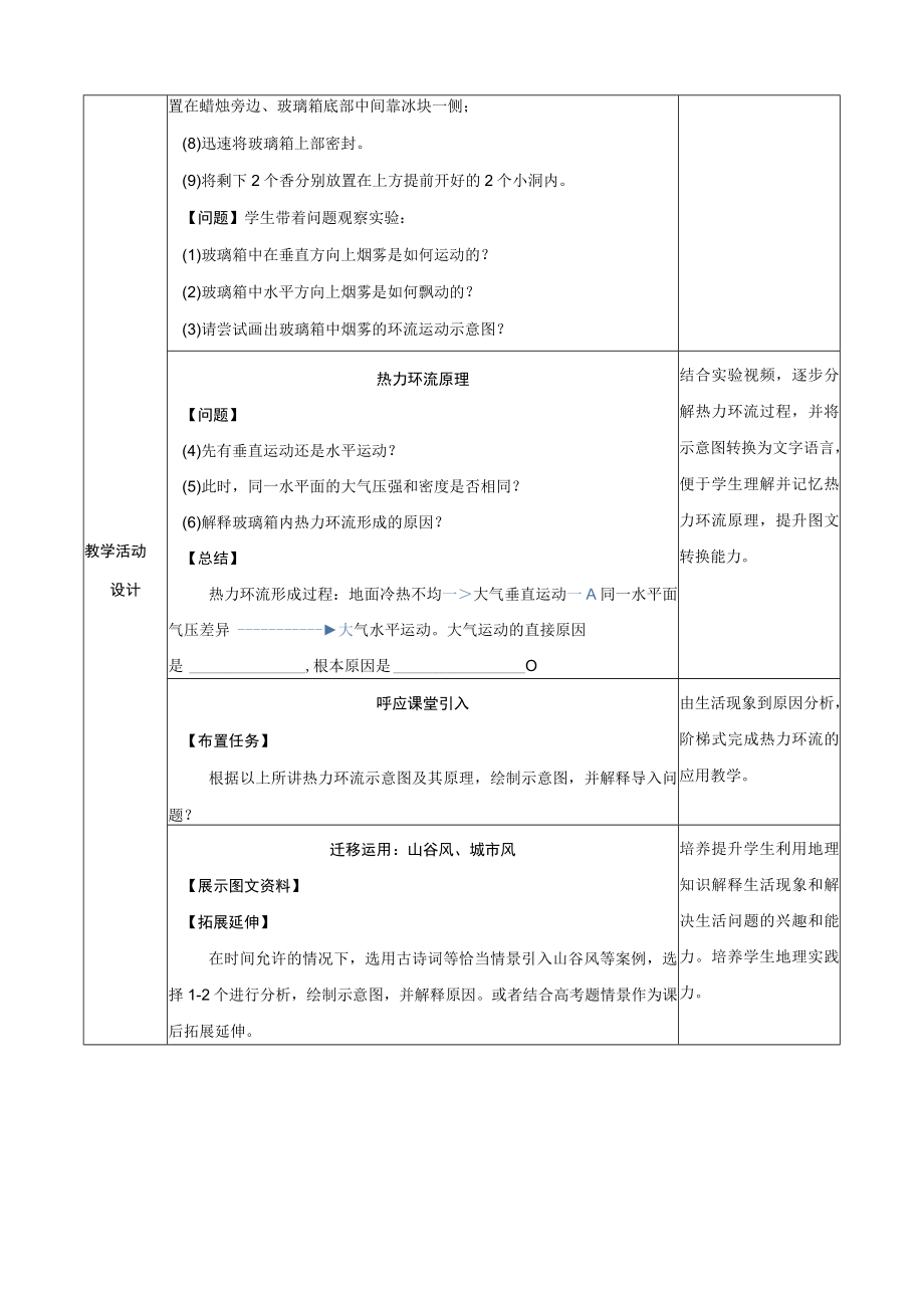 说课稿《大气热力环流》.docx_第3页