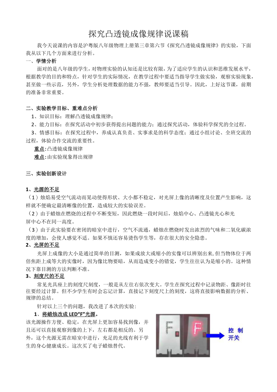 探究凸透镜成像规律 说课稿.docx_第2页