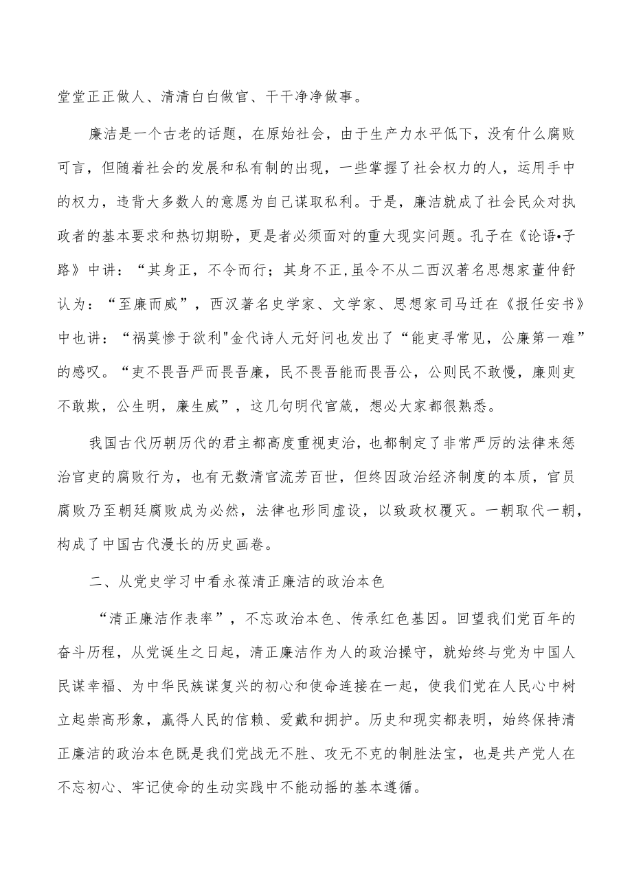 清正廉洁本色党课讲稿.docx_第2页