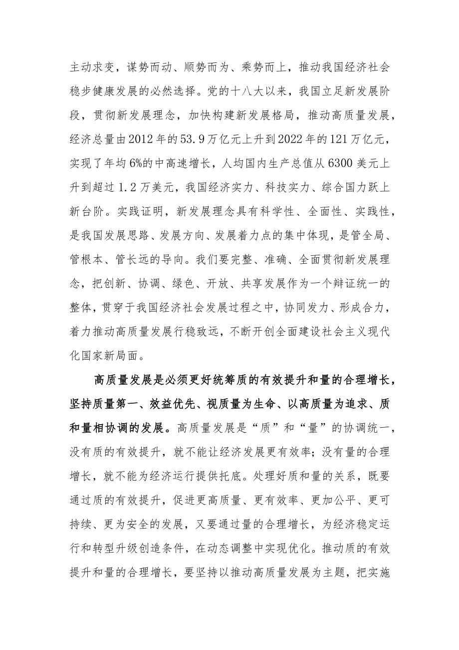 （9篇）2023年全国两会精神专题学习党课讲稿.docx_第3页