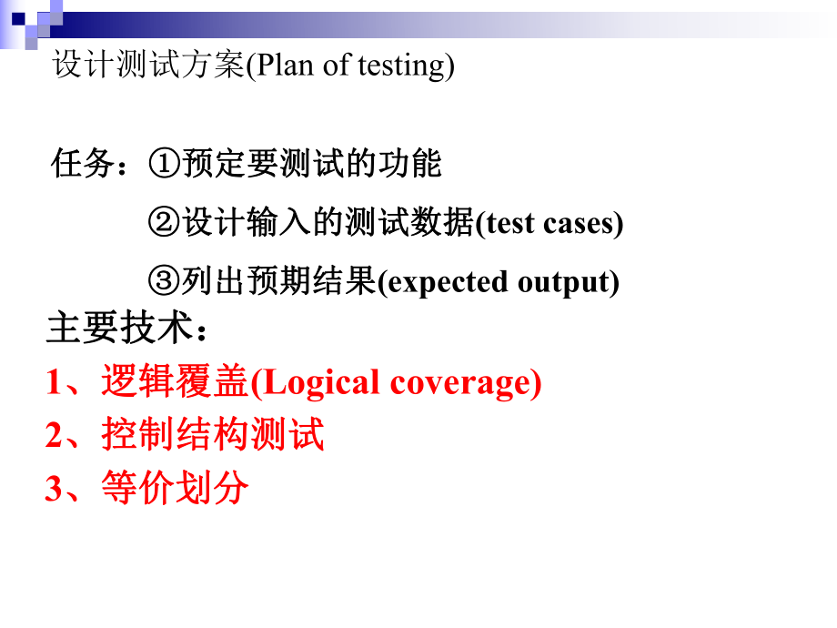 设计测试方案.ppt_第2页