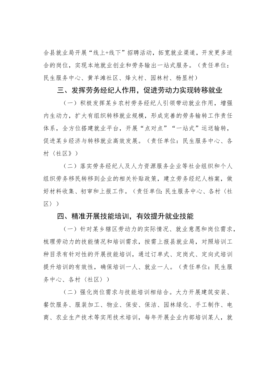 某某乡进一步促进劳动力就业创业工作实施方案.docx_第2页