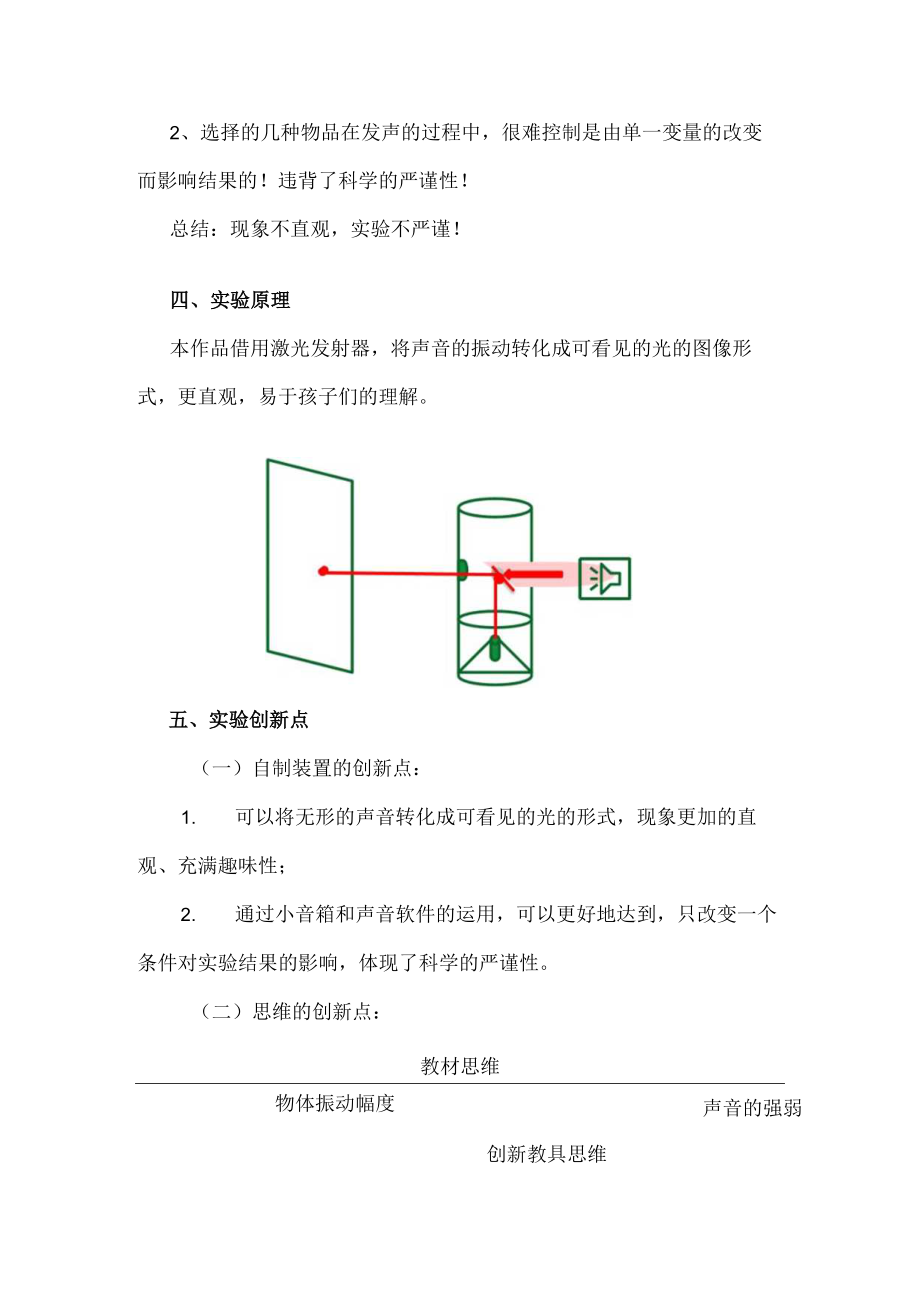 探究声音的强与弱说课文稿.docx_第2页