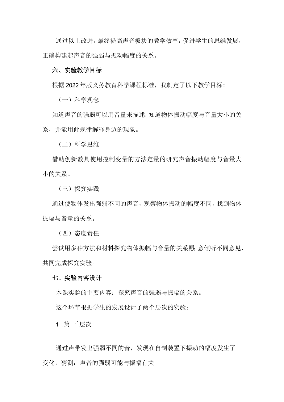 探究声音的强与弱说课文稿.docx_第3页