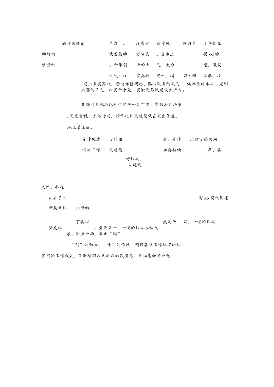 全市作风建设提升年动员大会发言.docx_第2页