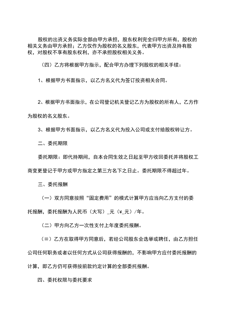 委托持股合同协议模板.docx_第2页