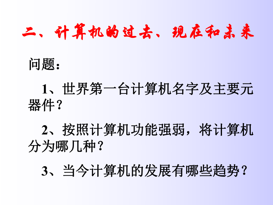 计算机的用途.ppt_第3页