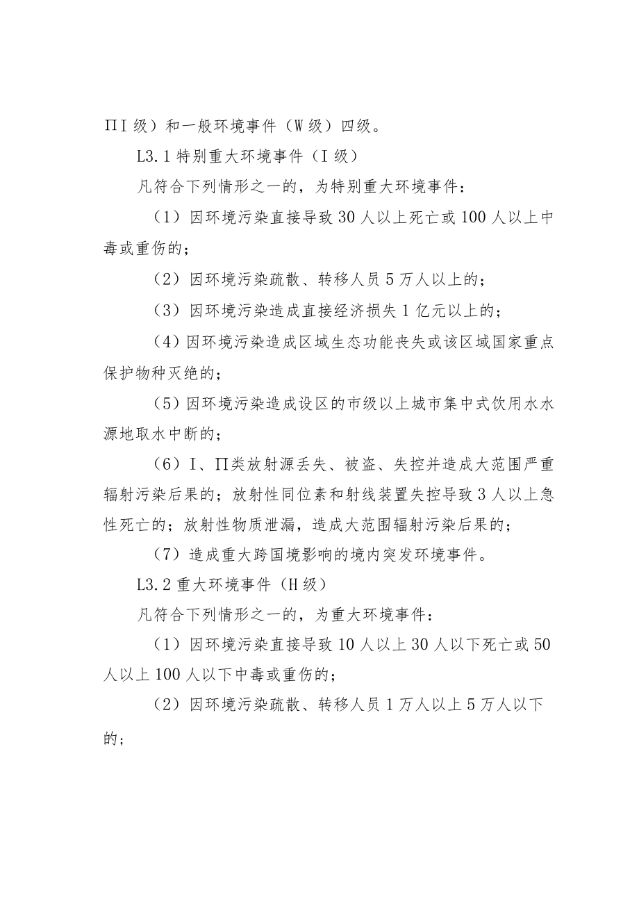 某某区突发环境事件应急预案.docx_第2页