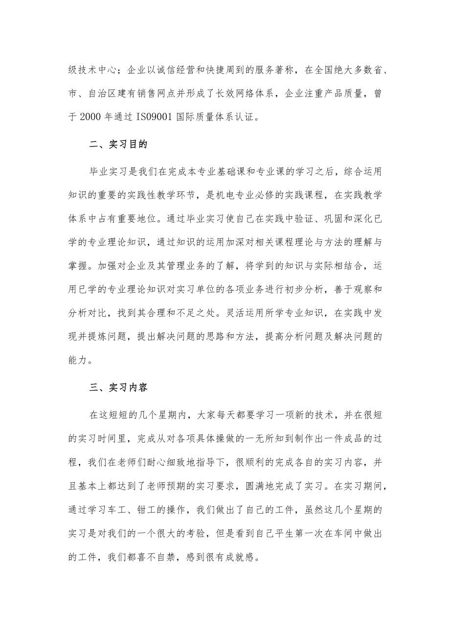 大学生数控加工实习报告2篇供借鉴.docx_第2页