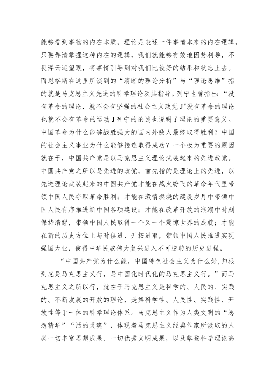 【中心组研讨发言】理论修养是领导干部综合素质的核心.docx_第2页