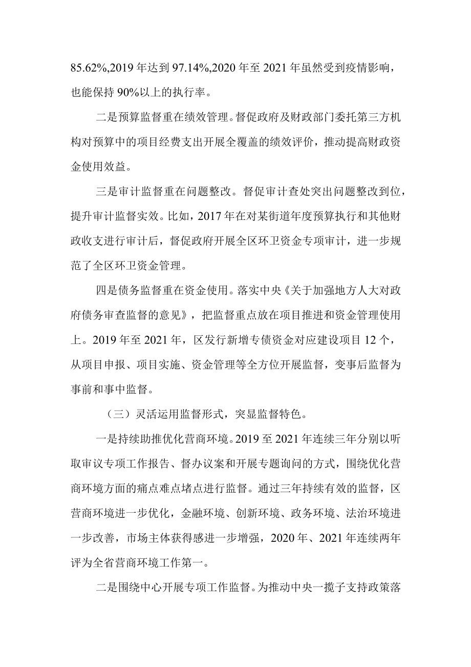 关于深化地方人大财经监督的实践与思考.docx_第2页