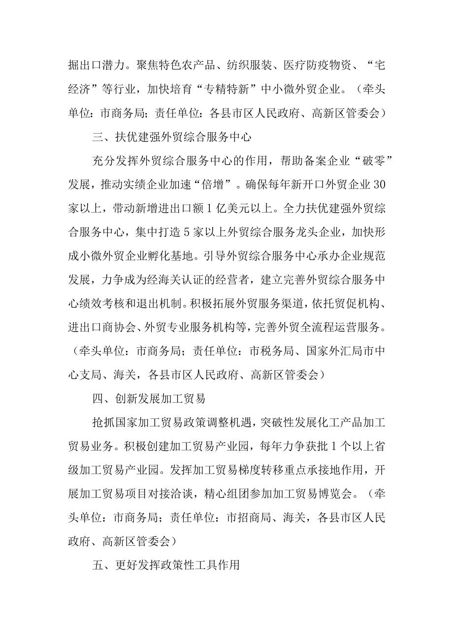 关于进一步大力发展对外贸易的若干意见.docx_第2页