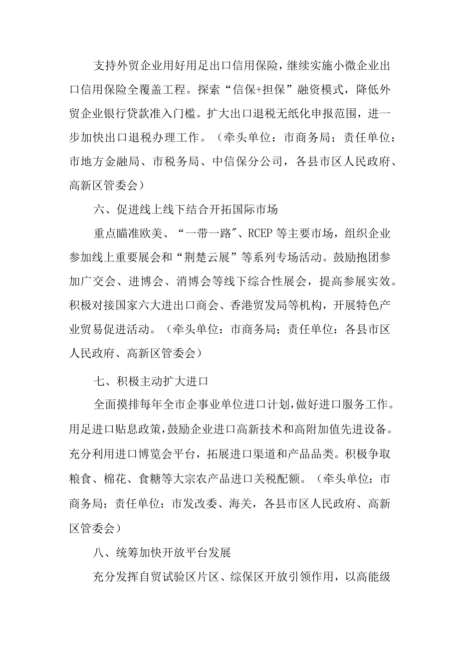 关于进一步大力发展对外贸易的若干意见.docx_第3页