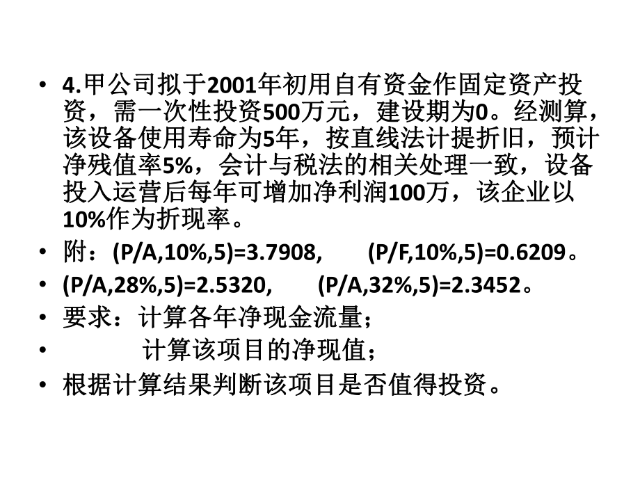 财务管理计算题.ppt_第3页